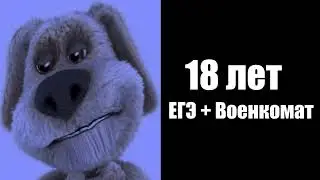 Самый плохой возраст: