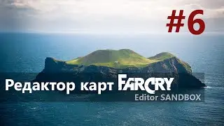 Редактор карт far cry Editor SandBox #6