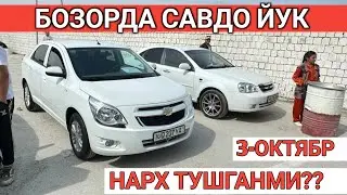 3-OKTABR COBALT NEXIA3 NARXI O'ZGARDI SAMARKAND MOSHINA BOZORI САМАРКАНД МОШИНА БОЗОРИ Shexroz tv