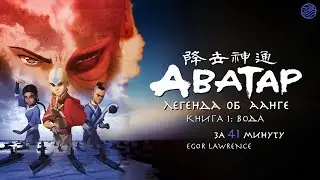 Avatar: The Last Airbender (Season 1) in 41 Minutes | A Detailed Plot Summary
