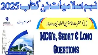 9th Class New Book Islamiat 2025|Class 9th Islamiat 2025|Chapter 34 Hazrat Imam Zain ul Abdein Ex