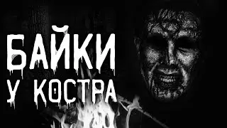 Страшные истории на ночь | Байки у костра | Страшилки. Scary Stories. Horror Stories