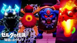 最後の試練に全霊を以って臨む名誉教授【ゼルダの伝説 知恵のかりもの】#25