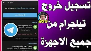 How to Check End Your Active Sessions on Telegram On iPhone, Android, computer and the web