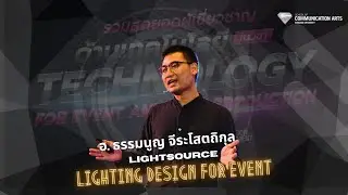 EDM302 : Lighting Design for Event