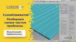 Самые частые проблемы при работе с Floorgenerator