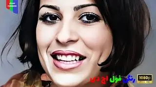 فیلم قدیمی؛ اگر برگی نریزد | ۱۳۵۵ | رنگی فول اچ دی