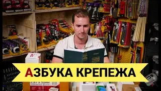 Азбука пневмокрепежа