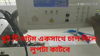 Juki lop attach machine display lok/unlock program