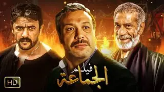 حصرياً ولاول مرة فيلم 