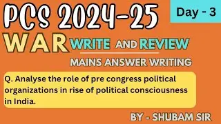 PCS Mains Answer Writing ( Day -3 )