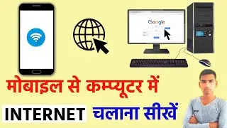 Mobile Se Computer Me Net Kaise Chalaye || How to Connect Internet From Mobile To Computer