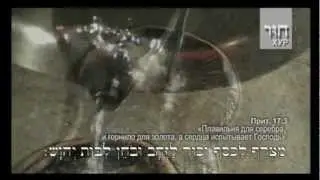 Бецалель. СЫН СВЕТА (Хур - Очищенный) 4/5