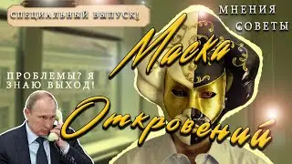 Прямая линия с В.В. Путиным 2021г. ☎️🔥  ИНТЕРЕСНО, КОГДА ОТВЕТЯТ НА ВСЕ ВОПРОСЫ? 🧐