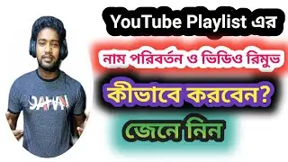 How To Change Playlist Name & Remove Video From Playlist? || Playlist Tutorial ||
