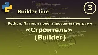 Python. Паттерн проектирования программ 