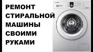 Samsung WF8590NMW9 Diamond ремонт после ремонта