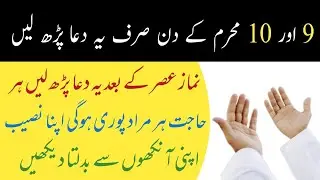 9,10 muharram ka wazifa for hajat I Hashora ki dua l har qisam ki murad pori hone ka mujarab wazifa