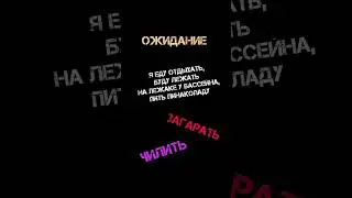 Ожидание и реальность походу не договорились перед нашим путешествием😏