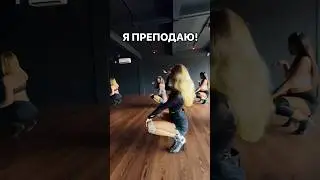 Преподаю танцы на Бали 🌴💖 #dance #highheels #dancer