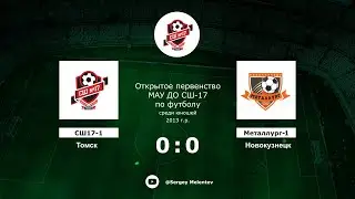 СШ17-1 (Томск) - Металлург-1 (Новокузнецк)