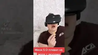 VR очки сижу рыбачу дома 5D