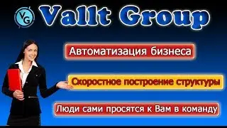 Vallt Group  Обучение и дупликация