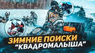 Зимние поиски 