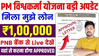 PM विश्वकर्मा योजना का पैसा चेक कैसे करें 2024 | PM Vishwakarma Yojana Ka Paisa Kab Milega 2024