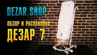 Обзор и распаковка облучателя рециркулятора Дезар 7