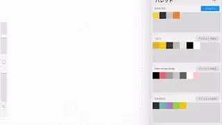 iPad Procreate カラーパレットに色を登録する