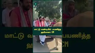 Haryana CM Nayab Singh Saini travelled on a bullock cart | Oneindia Tamil