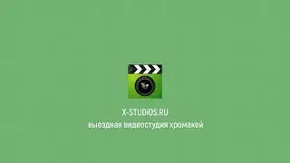 Выездная видео студия хромакей зеленый фон на выставке в Москве, как правильно снимать на хромакей