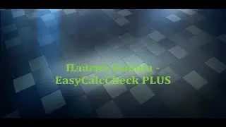 Плагин Joomla - easycalcchekplus