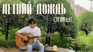🌱눈물 없이는 들을 수 없는 러시아 절절한 이별노래 ‘여름비’ / 🇷🇺90년대  (한글 자막 포함)