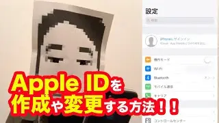 iPhoneのApple IDを作成する・変更する方法！