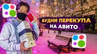 ПЕРЕКУП АЙФОНОВ НА АВИТО! СКОЛЬКО ЗАРАБОТАЛ на ПЕРЕПРОДАЖЕ?