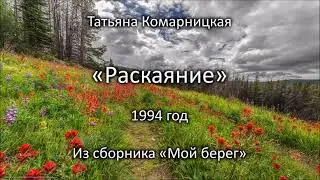 Татьяна Комарницкая 