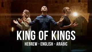 King Of Kings | Hebrew - Arabic - English | Worship from Israel