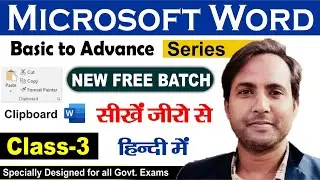 MS Word Part-3 (हिंदी) MS Word Tutorials | Basic to Advance Course | Class-3