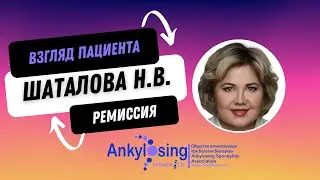 Ремиссия глазами пациента: результаты опроса