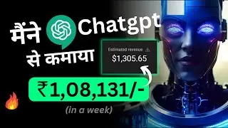 How I earned ₹ 1,08,131 from Chatgpt in 1 week🔥Make Money with Chatgpt 