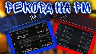 ЛЕГЕНДАРНАЯ КАТКА на РМ | 46 РАУНДОВ ЭМОЦИЙ | КЛАНОМ МэинФортуне VS Энкрайд Warface