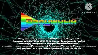 Свидетельство о регистрации (Радужный, 02.06.2024 - н. в.)