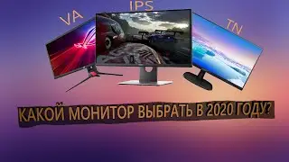 Как правильно выбрать монитор в 2020-2021 году?