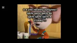 а я уже песенку придумал