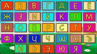 ( 5 минут ) Русский алфавит - буквы от А до Я ✏️ Изучаем азбуку для малышей