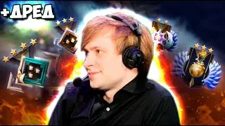 НС И ДРЕД РЕШИЛИ ЗАНЯТЬСЯ БУСТОМ РЕЙТИНГА  / NS Dread  DOTA 2
