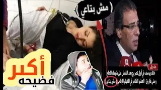 الملخص كامل لفضيحة مني فاروق وشيماء الحاج !! العضو اللي ذهر في الفديو مش بتاعي !!