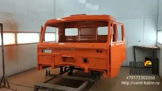 ЦЕНТР КАБИН +79172302060.  Покраска.  Ремонт кабины Камаз. Купить кабину Камаз. Кабина на Камаз.